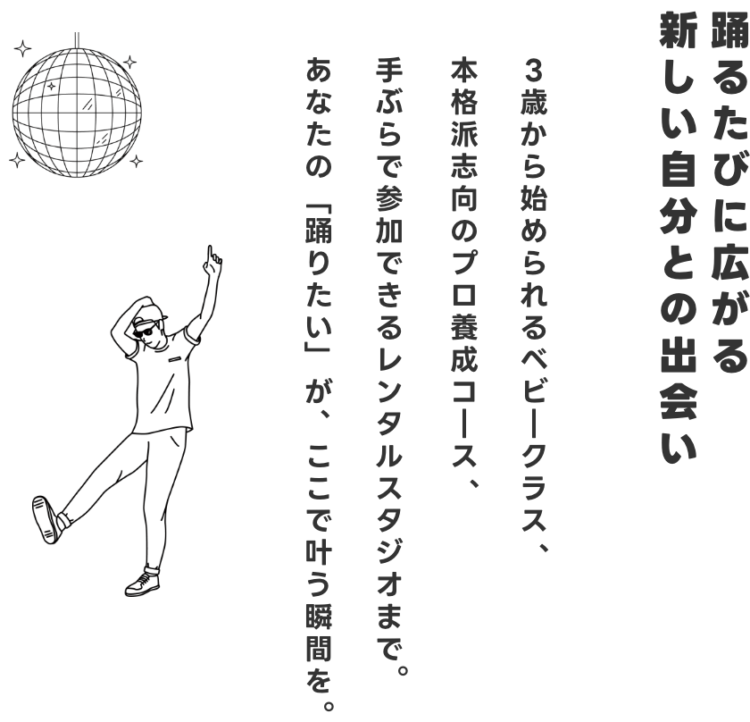 ストリートダンスの本質をプロから学ぶ贅沢
